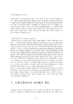 [여성학] 노동시장에서의 성차별-4