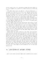 [여성학] 노동시장에서의 성차별-5