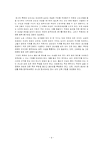 [여성학] 노동시장에서의 성차별-8