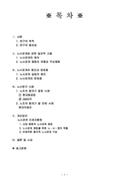 산업평화의 노사관계 문제와 과제-2