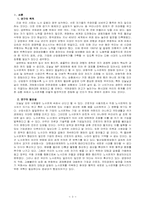 산업평화의 노사관계 문제와 과제-3