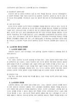 산업평화의 노사관계 문제와 과제-5