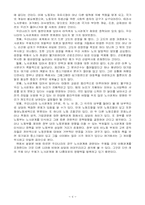 산업평화의 노사관계 문제와 과제-6