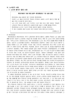산업평화의 노사관계 문제와 과제-7