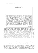 산업평화의 노사관계 문제와 과제-8