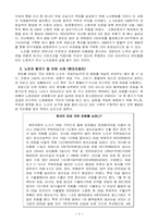 산업평화의 노사관계 문제와 과제-9