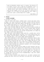 산업평화의 노사관계 문제와 과제-10