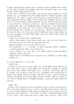 산업평화의 노사관계 문제와 과제-11