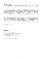 산업평화의 노사관계 문제와 과제-13