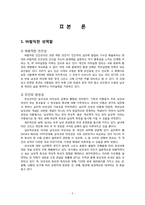 [여성학] 대중매체에서의 성차별-5