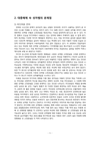 [여성학] 대중매체에서의 성차별-6