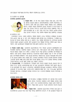 [여성학] 대중매체에서의 성차별-17
