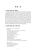 [여성학] 대중매체에서의 성차별-20