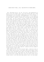 유럽과 한국의 미국화, 그리고 `문화 제국주의`의 한계에 대하여-1