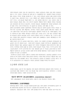 [여성학] 한국사회 젠더불평등과 대안 -군입대-5