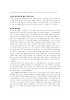 [여성학] 한국사회 젠더불평등과 대안 -군입대-6