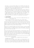 새터민 문제에 대한 대처 방안-7