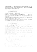 [부동산법] 주택과 상가의 임대차와 그 보호에 관한 법제와 그 운용-18
