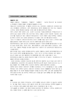 드라마 `미안하다 사랑한다` 연출미학에 대하여-1
