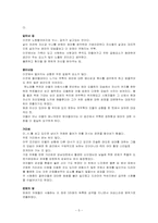 드라마 `미안하다 사랑한다` 연출미학에 대하여-5