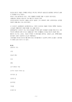 드라마 `미안하다 사랑한다` 연출미학에 대하여-6