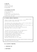 [지방자치] 제6장 주민참여-5