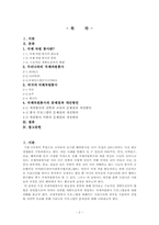 [자원봉사론] 국제자원봉사의 문제점과 개선방안-2