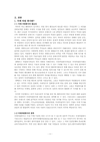 [자원봉사론] 국제자원봉사의 문제점과 개선방안-3