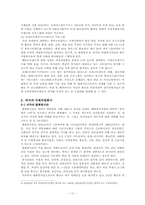 [자원봉사론] 국제자원봉사의 문제점과 개선방안-10
