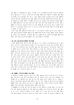 [자원봉사론] 국제자원봉사의 문제점과 개선방안-12