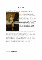 청소년 성매매 레포트-3