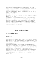 청소년 성매매 레포트-4