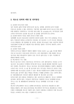 청소년 성매매 레포트-12