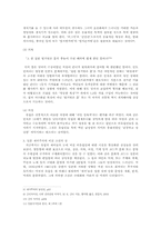 [일본사] 제국의 시선-3