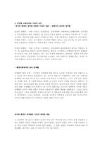 성역할의 정의와 고정관념, 사례-3