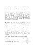 성역할의 정의와 고정관념, 사례-15