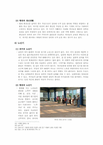 가정문화 레포트-12