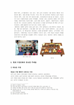 가정문화 레포트-15