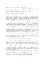 혼돈의 미학 I -혁명정신과 근대, 그리고 예술-3