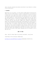 고려인의 사회와 생활문화-9