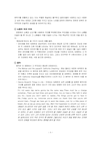 왕가위 감독의 `중경삼림` 미장센 분석-5