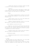 [부동산법] 부동산거래 및 관리사업에 관한 법제와 그 운용-2