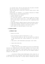 [부동산법] 부동산거래 및 관리사업에 관한 법제와 그 운용-4
