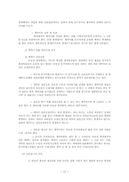 [부동산법] 부동산거래 및 관리사업에 관한 법제와 그 운용-12