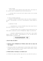 [부동산법] 부동산거래 및 관리사업에 관한 법제와 그 운용-19