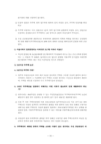 [부동산법] 부동산거래 및 관리사업에 관한 법제와 그 운용-20