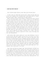 [인도사] 식민지 수탈론과 근대화론-3