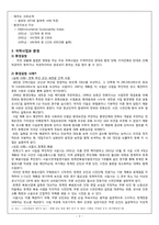 우리나라 환경문제 진단-3