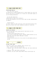 [인적자원관리] 평가-10