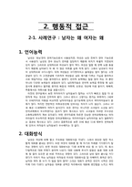 남녀 차이 이해하기-8